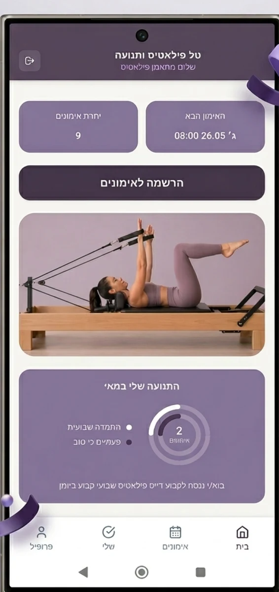 מסך הבית באפליקציה